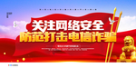 网络安全