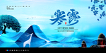 寒露