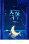 寒露