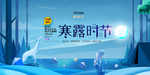 寒露