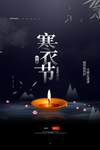 寒衣节
