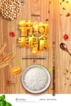 节约粮食