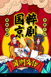 京剧