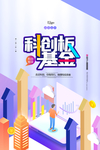 科创板