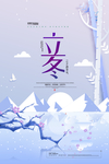 立冬