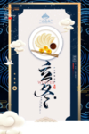 立冬