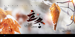 立冬