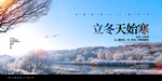 立冬