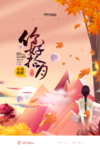 你好十月