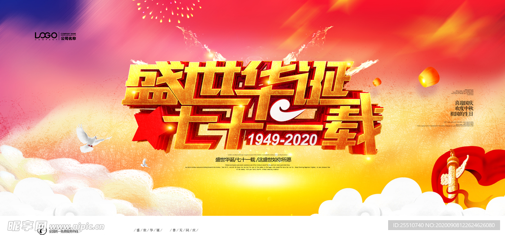 中秋国庆节