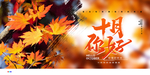 你好十月