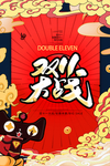 双十一