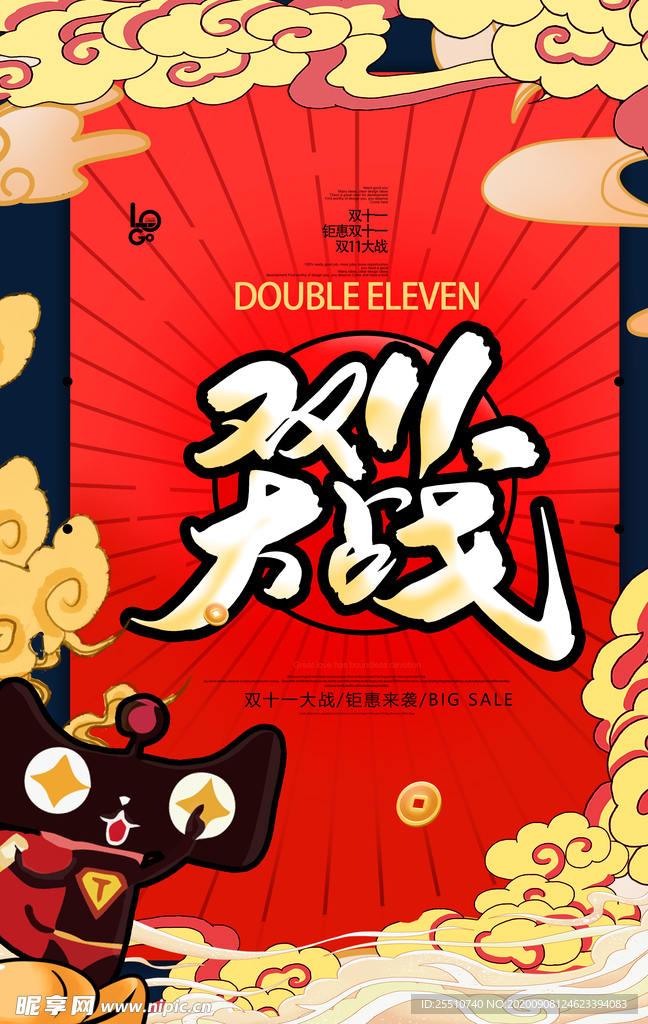 双十一