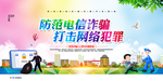 防电信诈骗