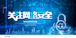 网络安全