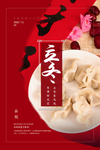 立冬