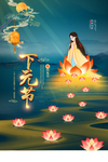 下元节