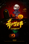 万圣节