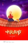 中秋节