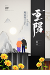 重阳节
