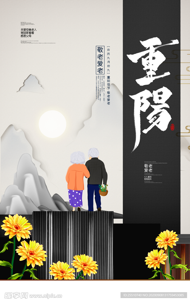 重阳节