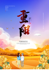 重阳节