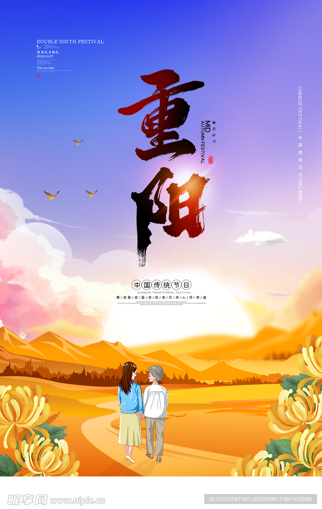 重阳节