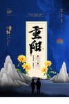 重阳