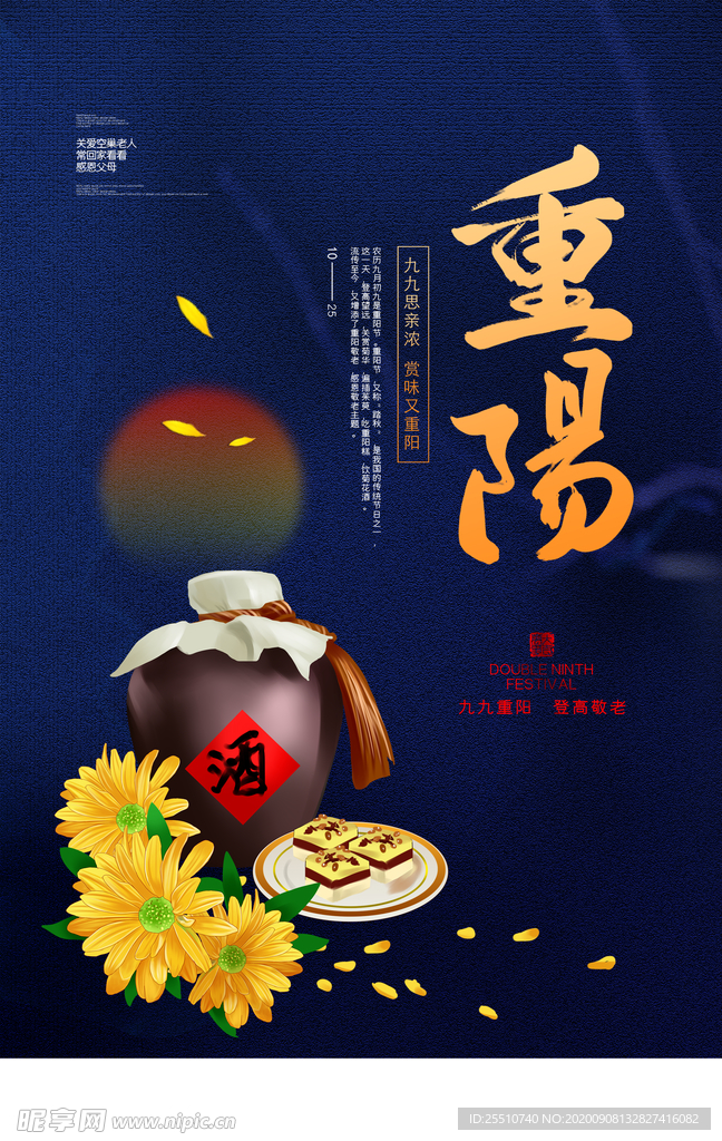 重阳