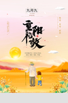 重阳节敬老