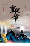 重阳节