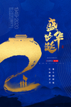 建国七十一周年