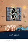 立冬