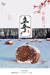 立冬