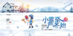 小雪