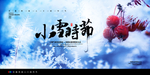 小雪
