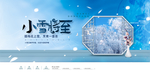 小雪