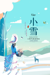 小雪