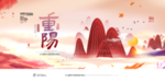 重阳节