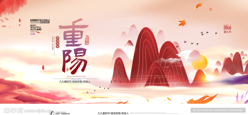 重阳节