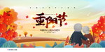 重阳节