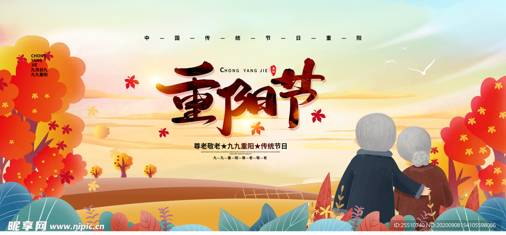 重阳节