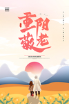 重阳节