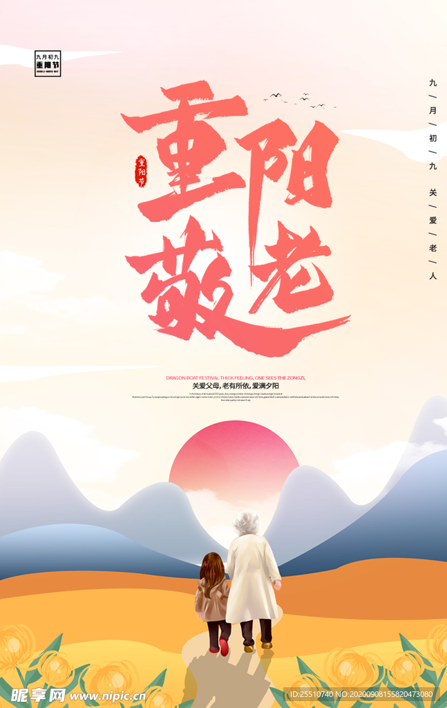 重阳节
