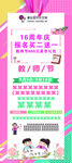教师节展架 老师辛苦了