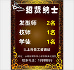 理发店招聘