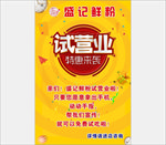 试营业海报