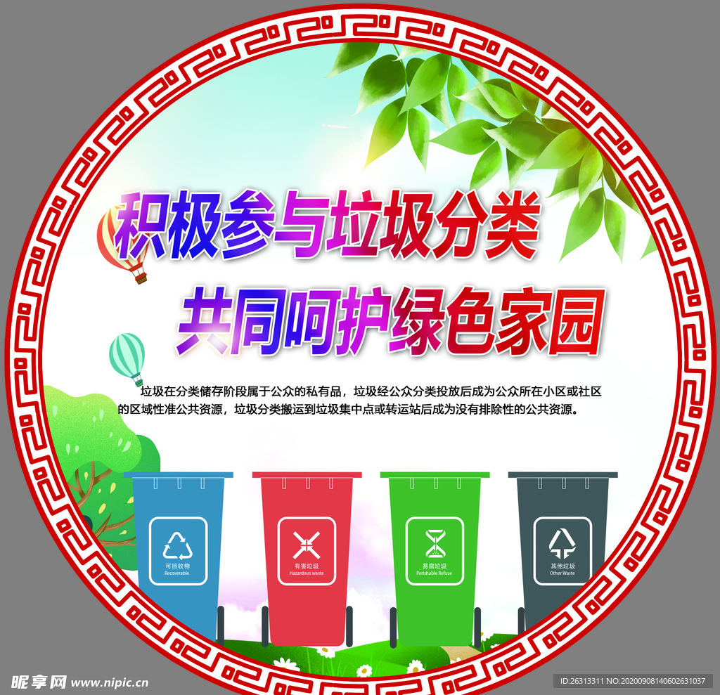 垃圾分类