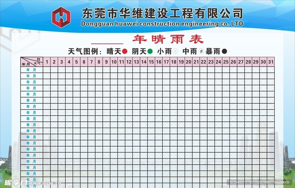 晴雨表 工地 建筑 蓝色 企业