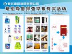 隐患排查 举报有奖 工地安全